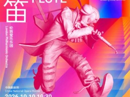 Poster for The Magic Flute at the 29th Beijing Music Festival, October 2026