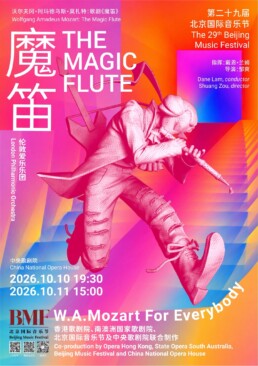 Poster for The Magic Flute at the 29th Beijing Music Festival, October 2026